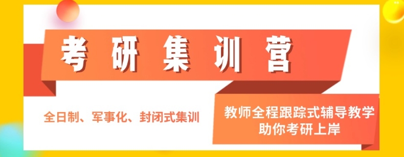 考研全日制辅导班