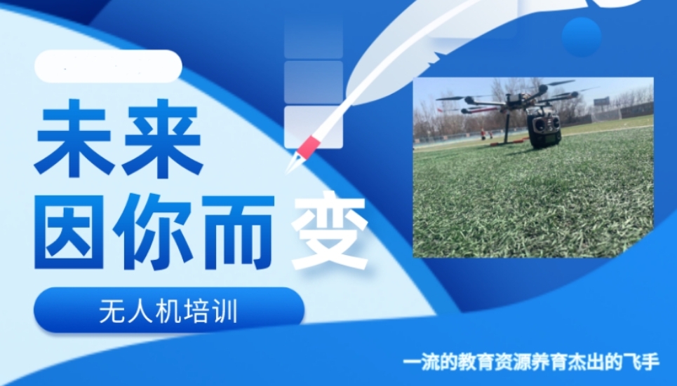 重庆10大无人机考证培训机构排名