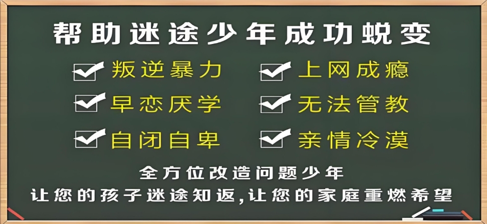 山西太原叛逆少年全封闭式特训学校