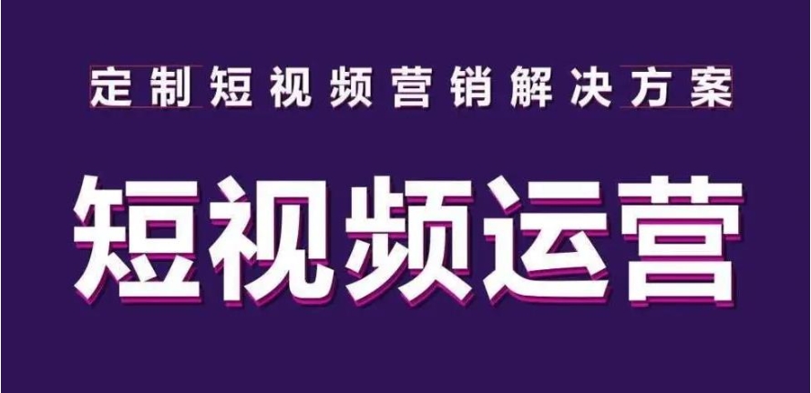 抖音短视频运营学什么?璟周时代带你全面攻略.jpg 抖音短视频运营学什么?璟周时代带你全面攻略.jpg
