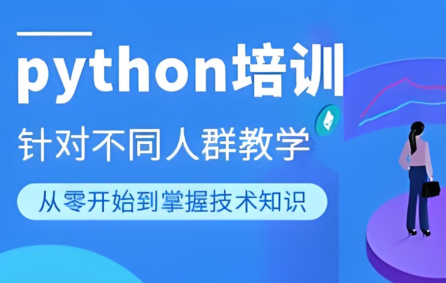 Python人工智能编程培训机构