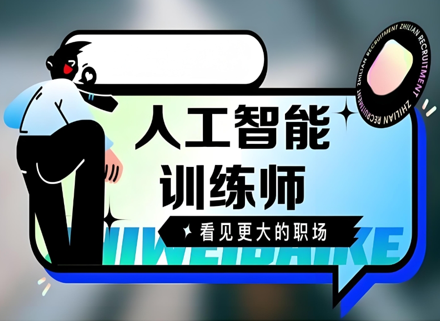 西安人工智能AI培训机构