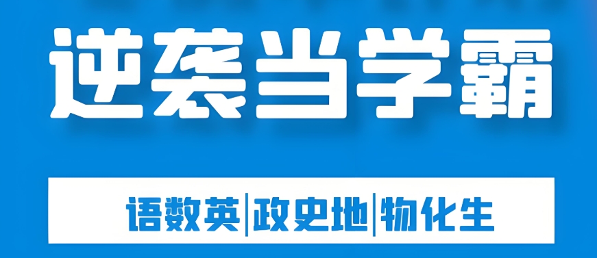 哈尔滨初四全科辅导机构
