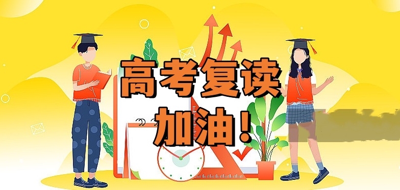 兰州高考复读学校哪家好 兰州高考复读学校哪家好