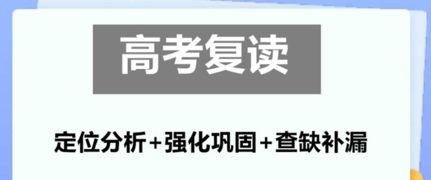 兰州高三复读学校 兰州高三复读学校