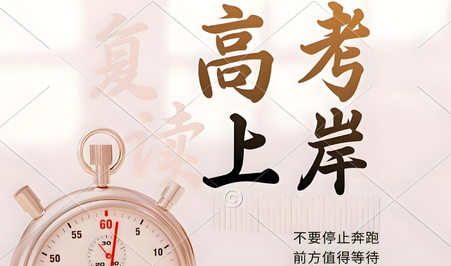 成都高考复读学校