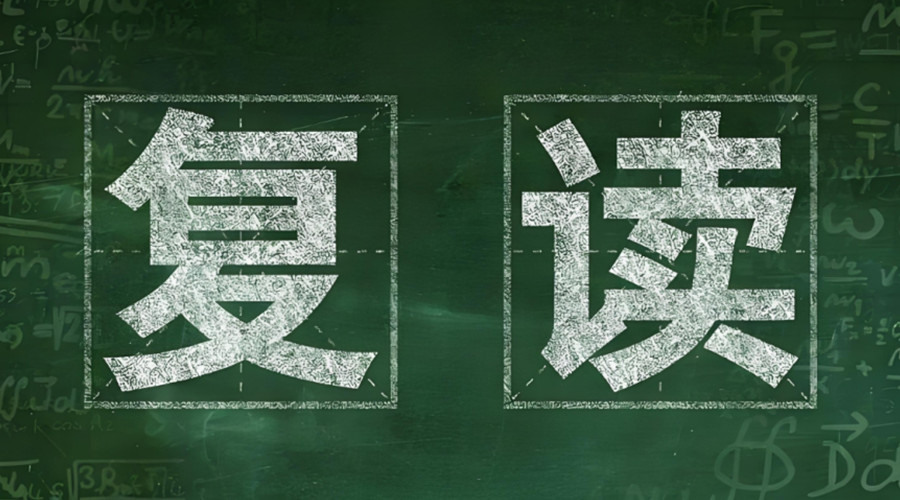 重庆高考复读学校 重庆高考复读学校