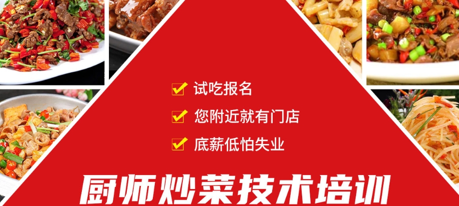 中餐厨师培训学校 中餐厨师培训学校