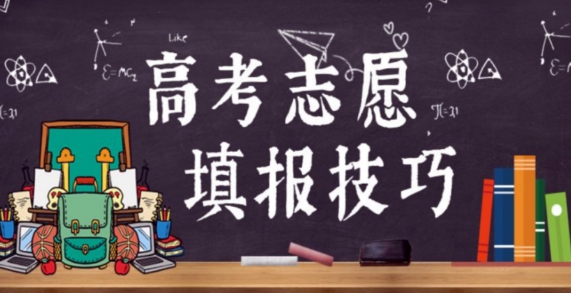 高考志愿填报指导机构.jpg 高考志愿填报指导机构.jpg