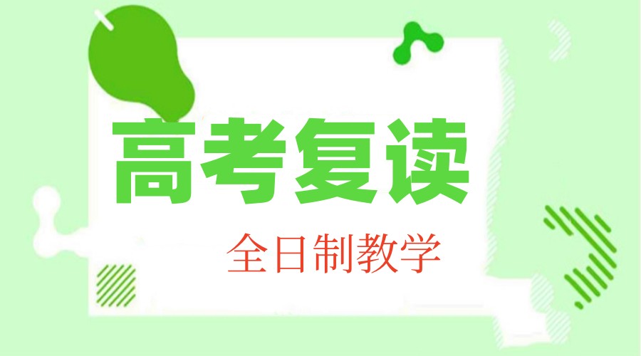 东莞排名好的高考复读学校在哪里?十大名单必收藏.jpg 东莞排名好的高考复读学校在哪里?十大名单必收藏.jpg