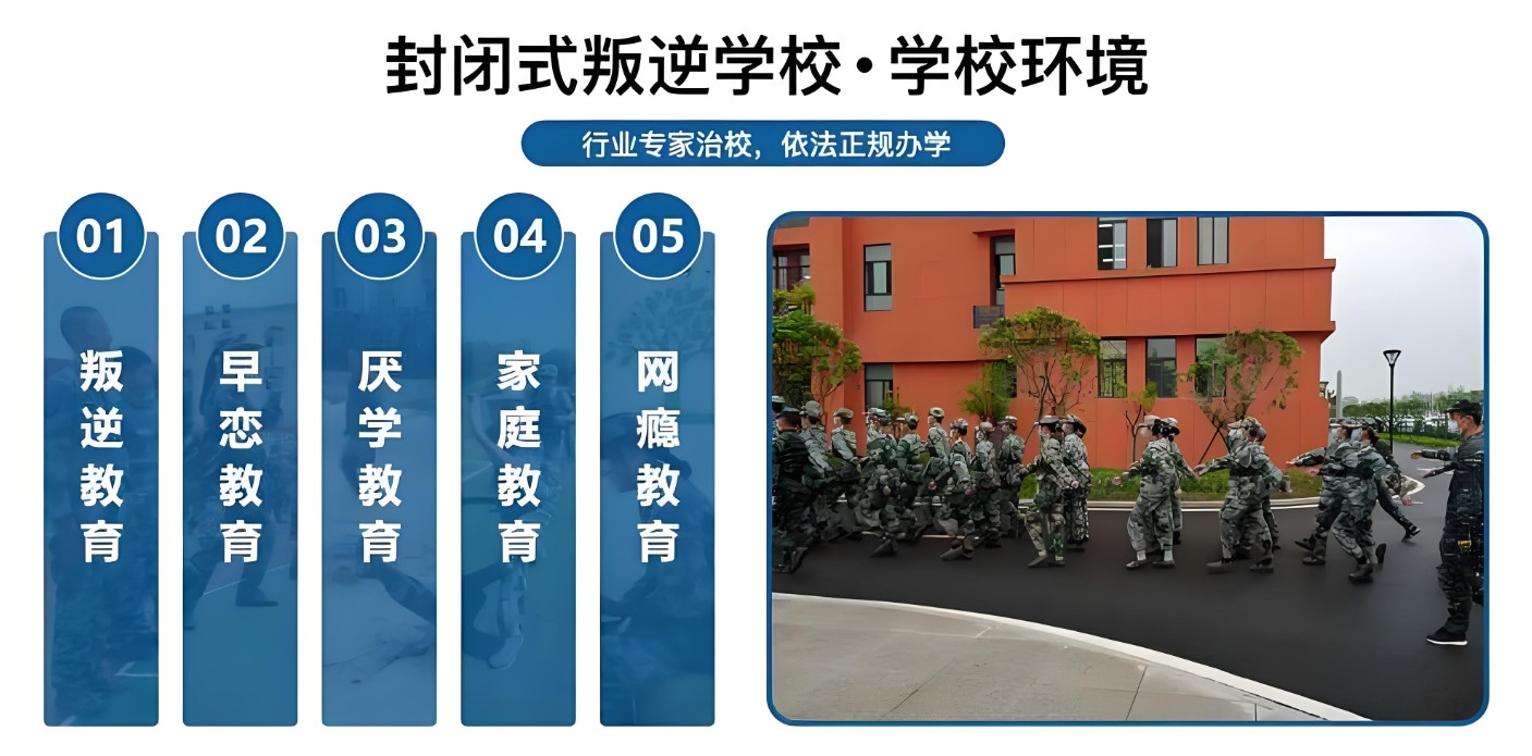 黔东南叛逆孩子学校