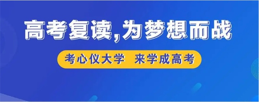 甄选合肥本地靠谱的高考复读学校 甄选合肥本地靠谱的高考复读学校
