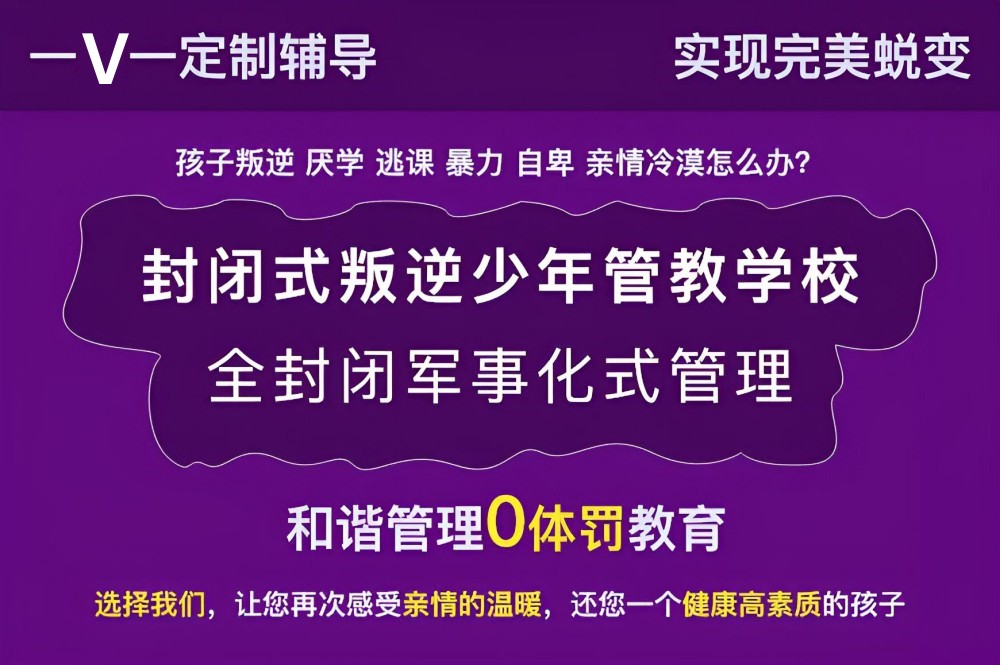 萍乡青少年叛逆不听话军事化管教学校 萍乡青少年叛逆不听话军事化管教学校