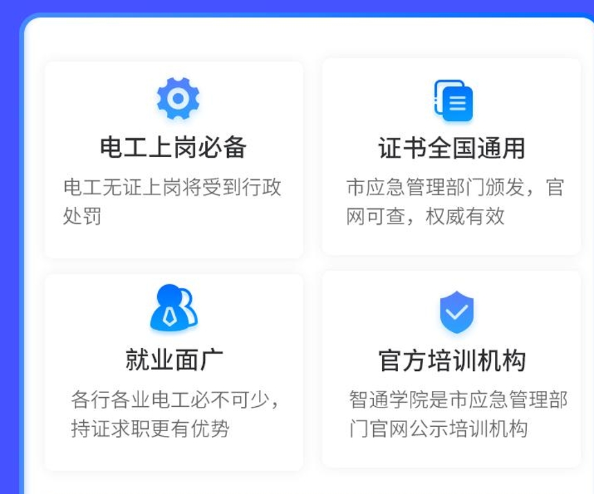 广东深圳电工考证培训机构 广东深圳电工考证培训机构