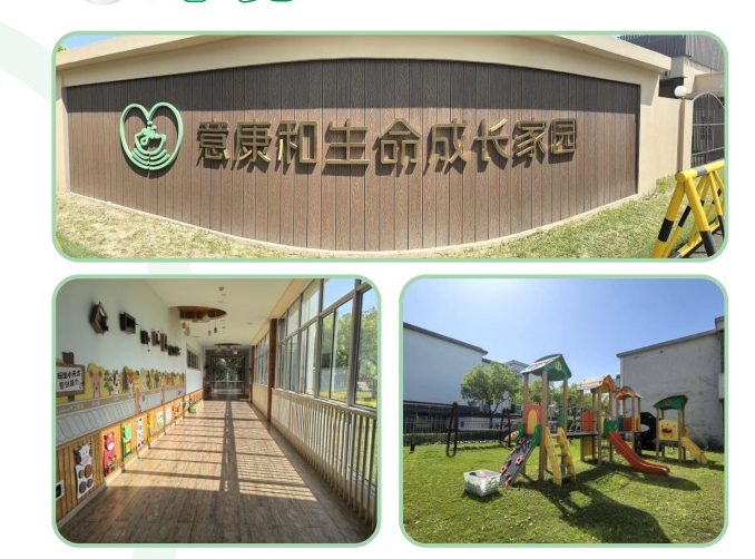 意康和儿童康复学校 意康和儿童康复学校