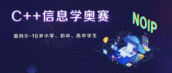 江苏推荐排名10大C++信奥赛编程培训机构2025公布一览.jpg
