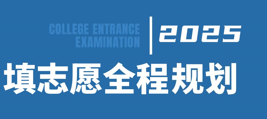 成都高考志愿机构排名情况汇总