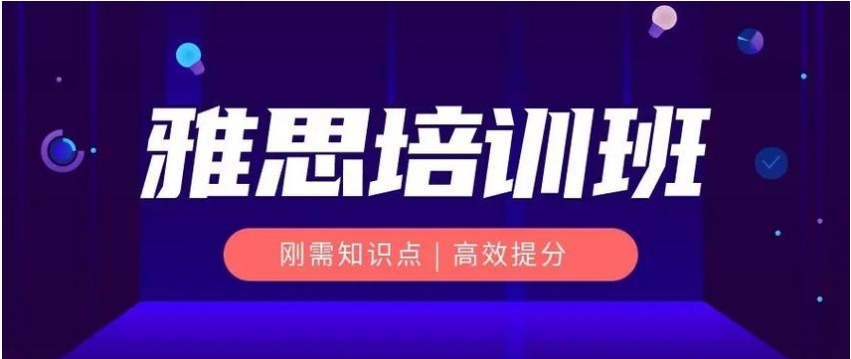 盘点2025年西安全封闭的雅思培训班五大排名榜介绍