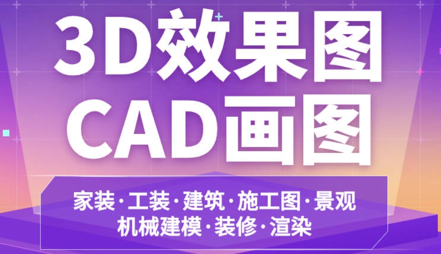 CAD制图培训机构
