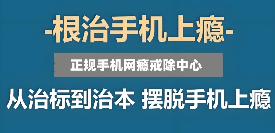 专门戒网瘾学校