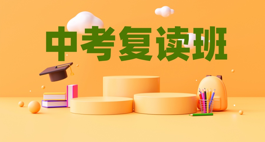 无锡复读机构