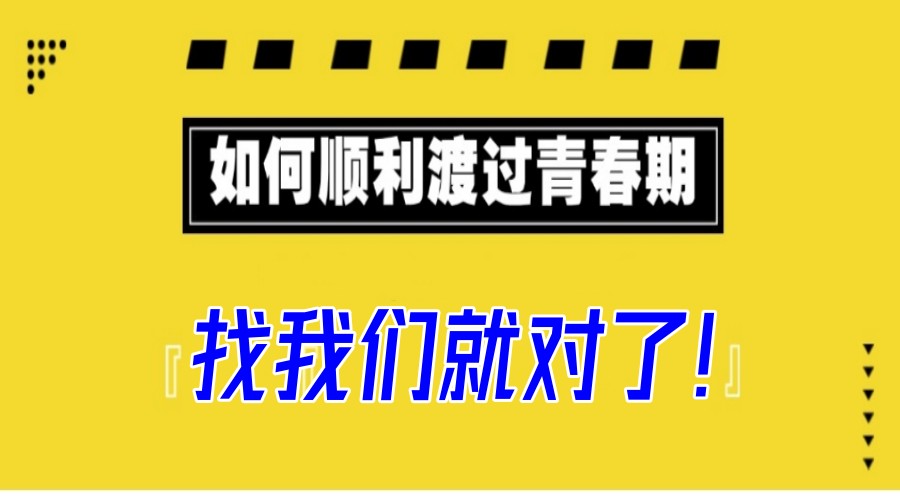 重庆叛逆戒网瘾全封闭改正学校在哪里-择校攻略,助力蜕变.jpg 重庆叛逆戒网瘾全封闭改正学校在哪里-择校攻略,助力蜕变.jpg