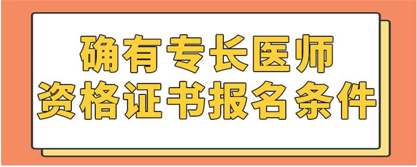 正规中医专长医师资格证培训机构排名前10名单出炉