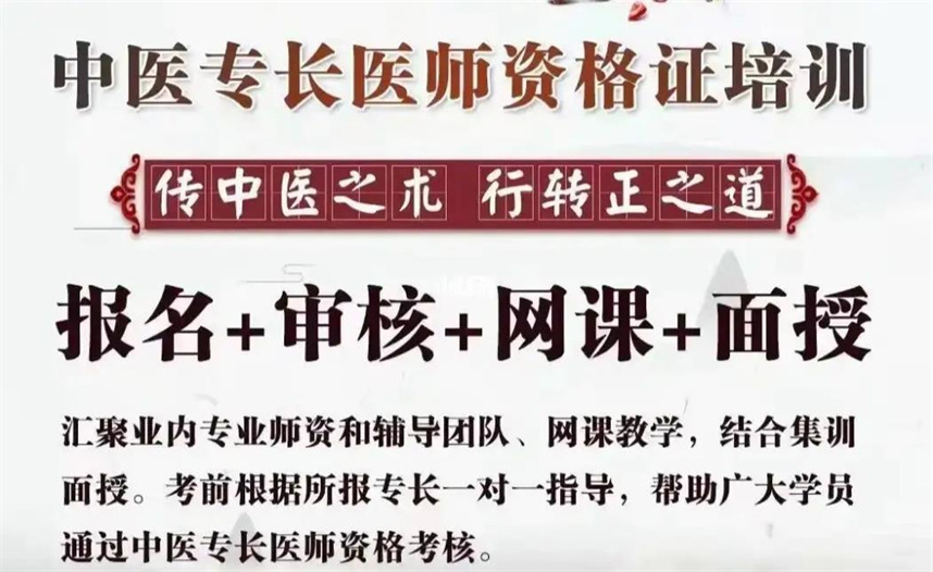 十大中医专长医师资格证培训机构排名
