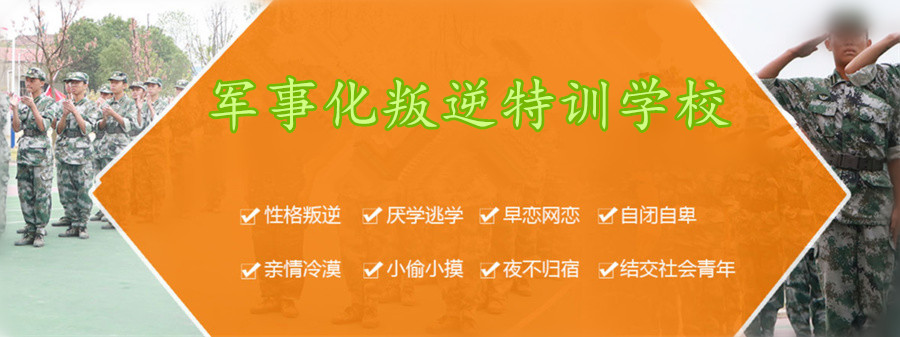 盘点十大问题少年叛逆管教学校排名榜单出炉 盘点十大问题少年叛逆管教学校排名榜单出炉