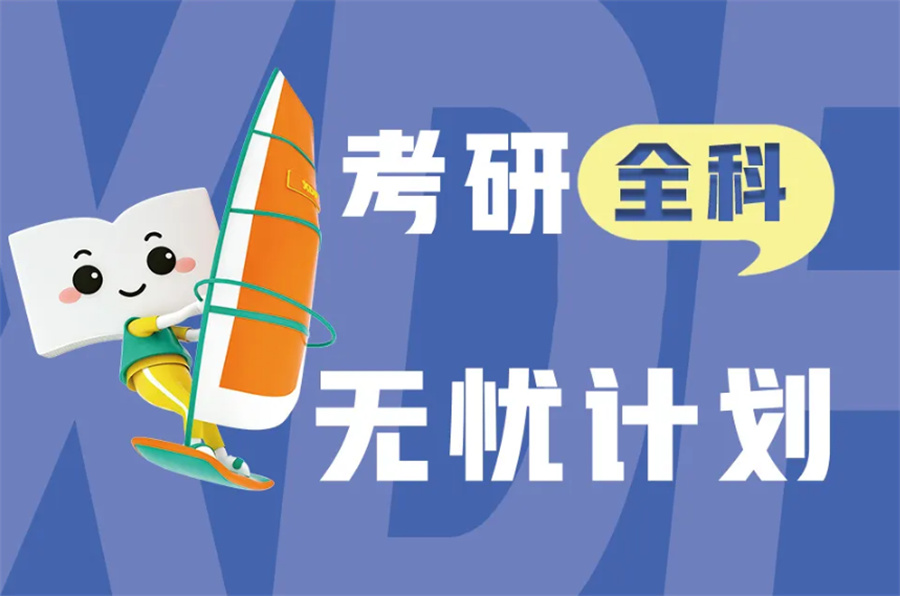 西安考研培训机构排名前十