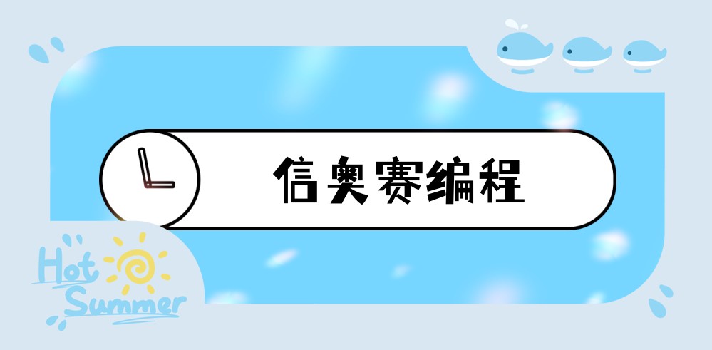 信息学奥赛编程教学好的培训机构排行榜一览表 信息学奥赛编程教学好的培训机构排行榜一览表