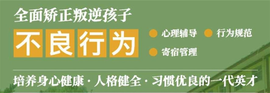 重庆正苗启德叛逆特训学校口碑怎么样-一年学费多少钱
