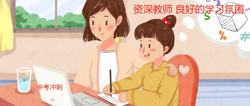 上海封闭式中考/初三冲刺班