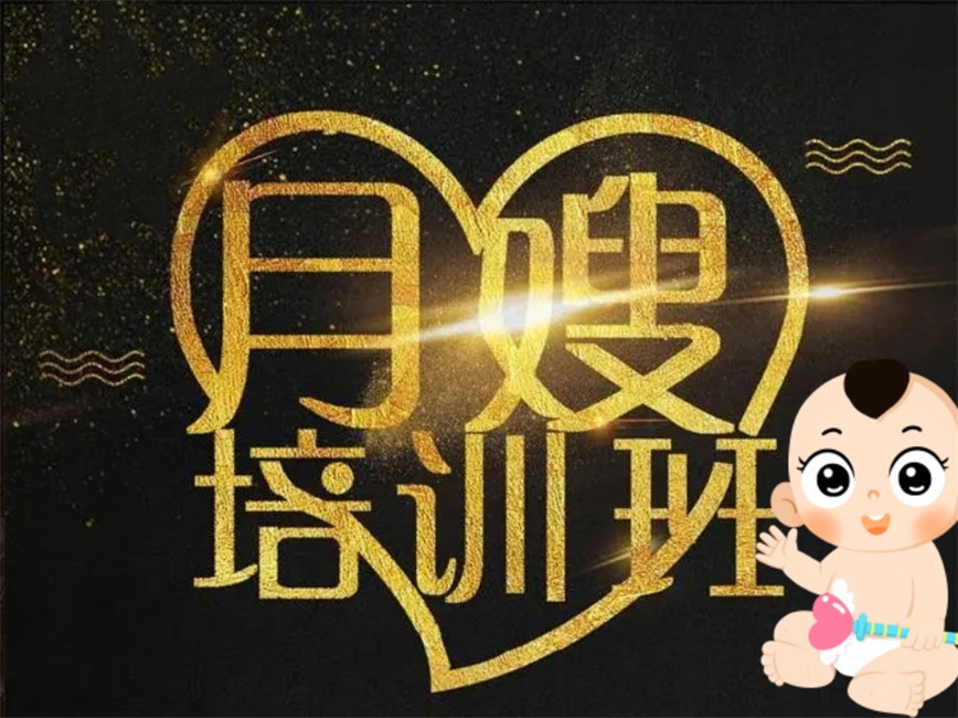 浙江月嫂考证培训学校.jpg