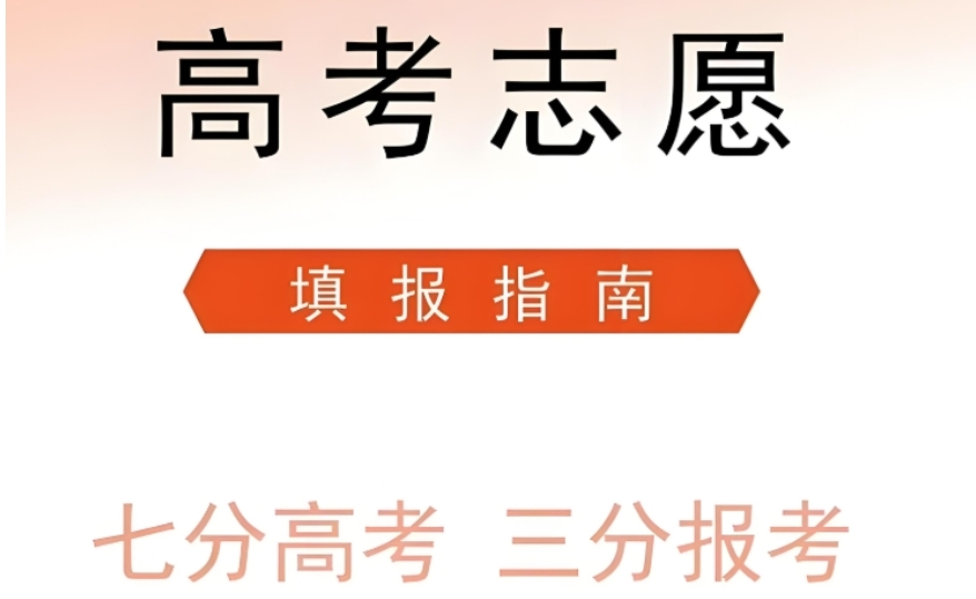 贵阳指导高考志愿填报好的机构排名前十整理-助力圆梦大学.jpg