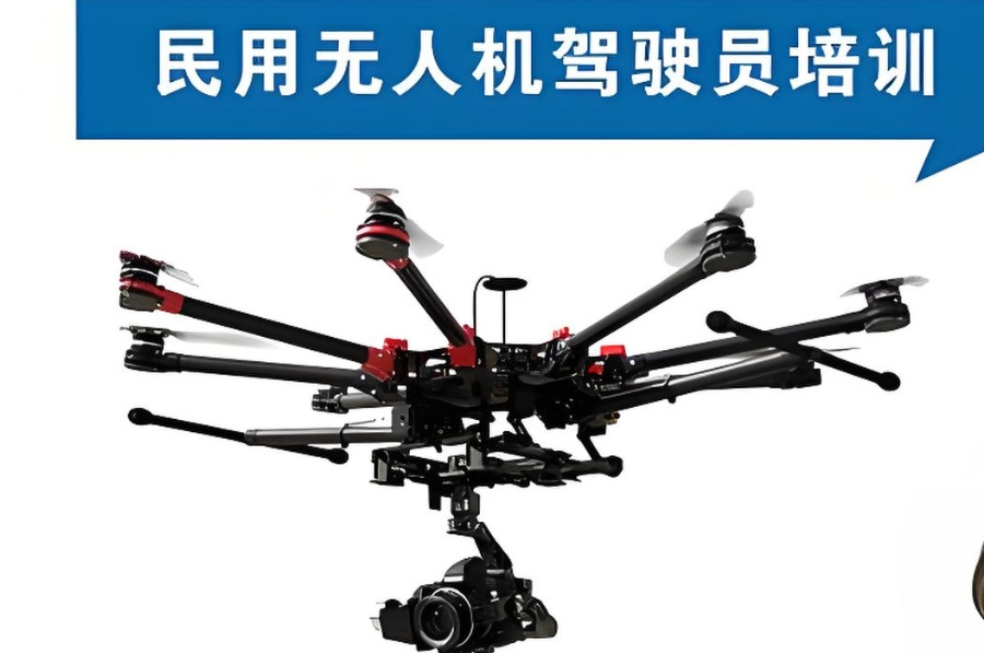 西安无人机驾驶证培训学校