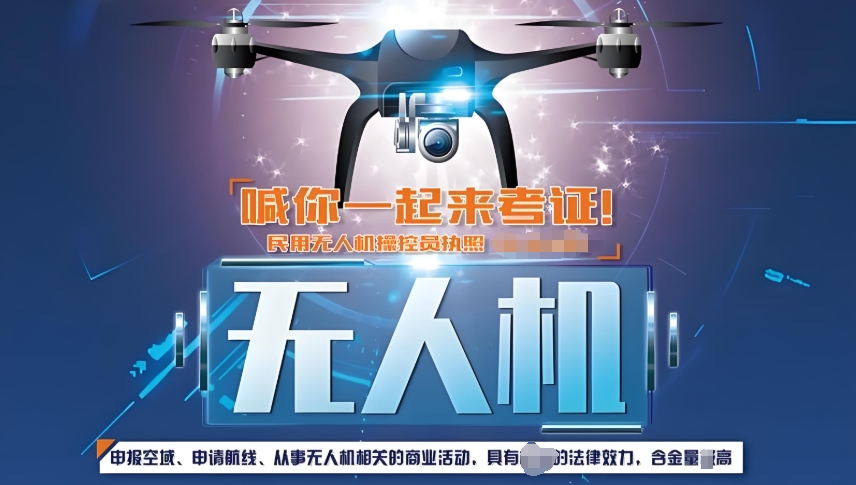 西安无人机驾驶证培训学校