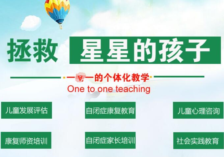 自闭症孩子干预机构