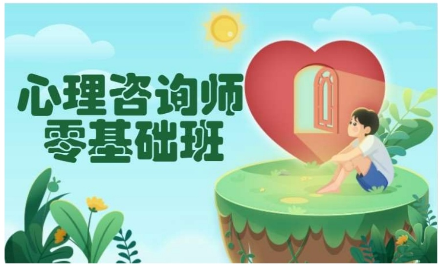 成人心理学培训班哪家好+可靠的机构推荐