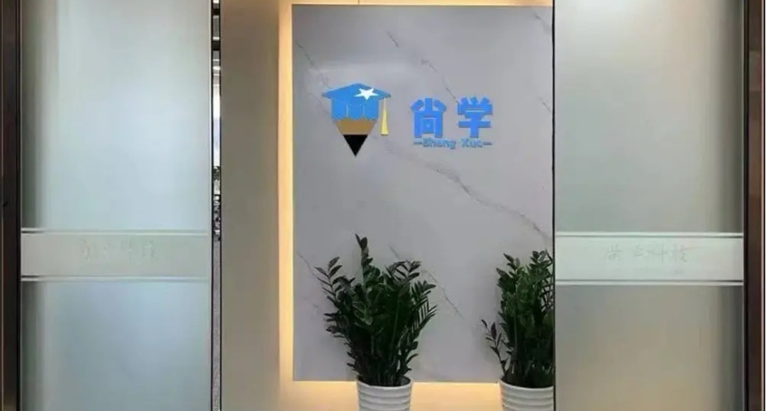 北京尚学 北京尚学
