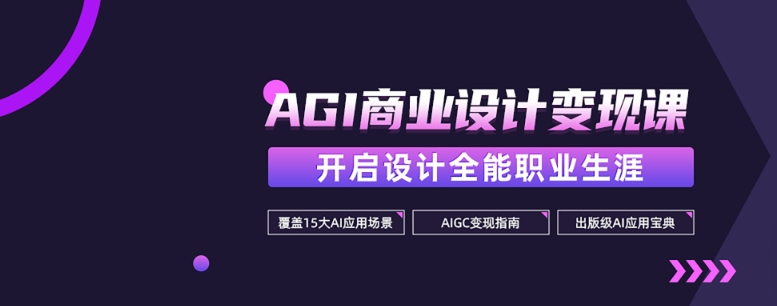 AI设计培训学校