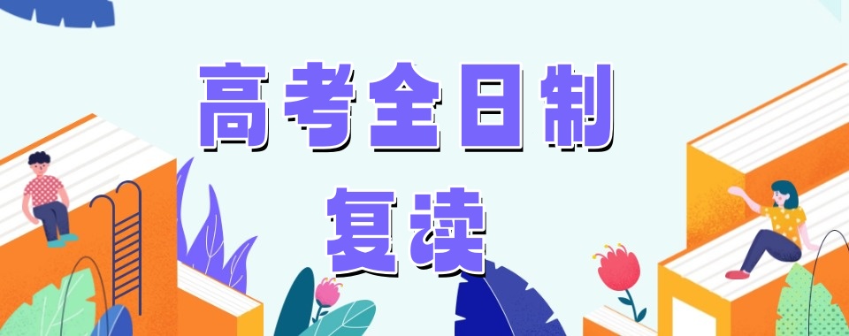 甘肃省兰州高中生复读学校哪家好