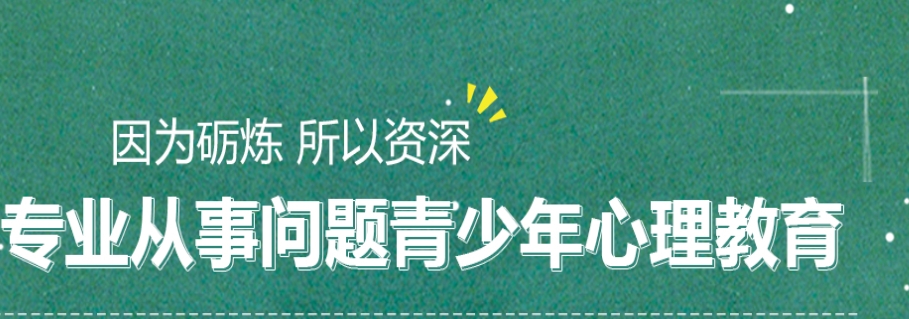 叛逆戒网瘾封闭式特训学校 叛逆戒网瘾封闭式特训学校