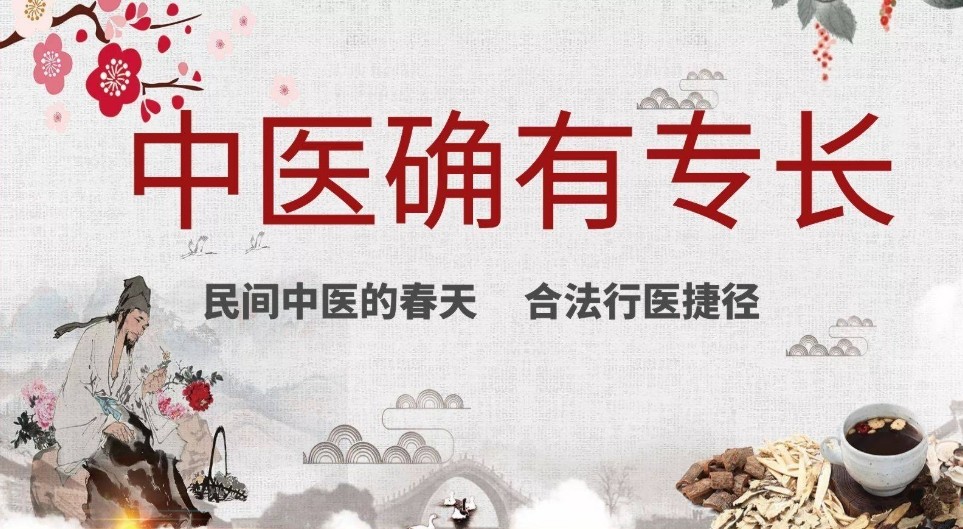 中医确有专长培训机构