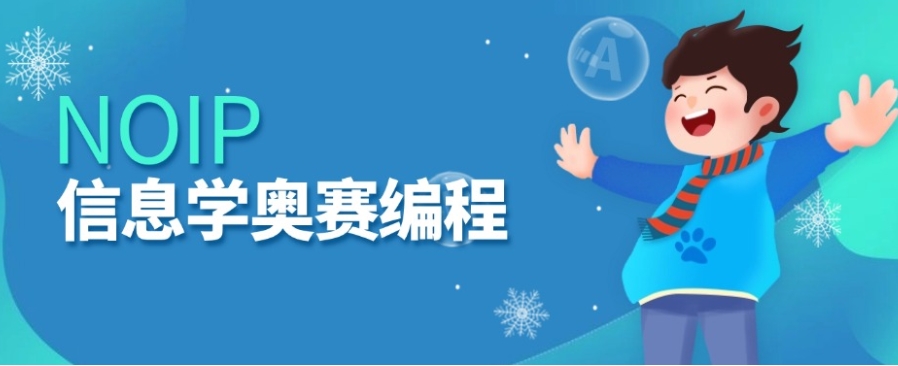 top10一览信息学奥赛CSP-J/S培训机构2026十大全新排名.jpg