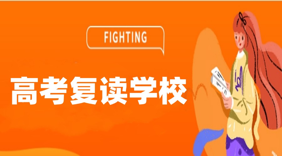 南昌高三复读可以去哪些学校.jpg 南昌高三复读可以去哪些学校.jpg