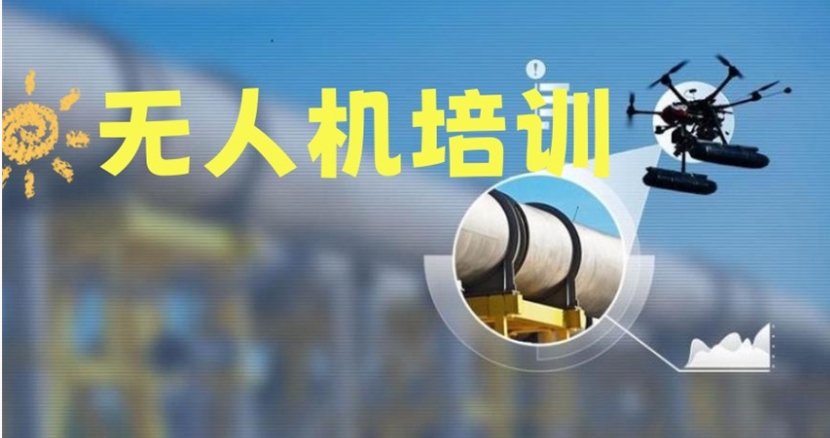 青岛无人机培训机构
