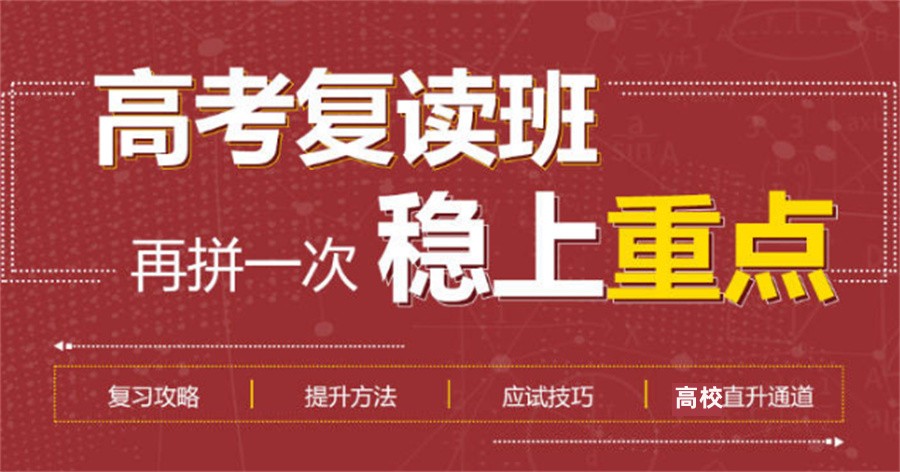 深圳高三复读学校 深圳高三复读学校