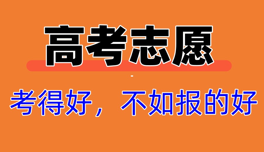 贵州指导高考志愿填报靠谱机构TOP10一览排名前十.jpg