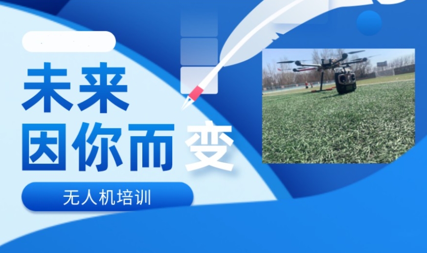 无人机考证培训机构排名